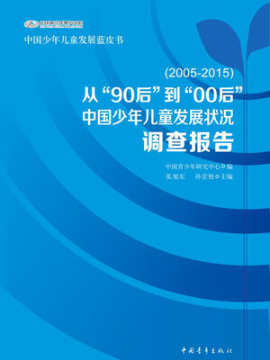cover image of 从“90后”到“00后